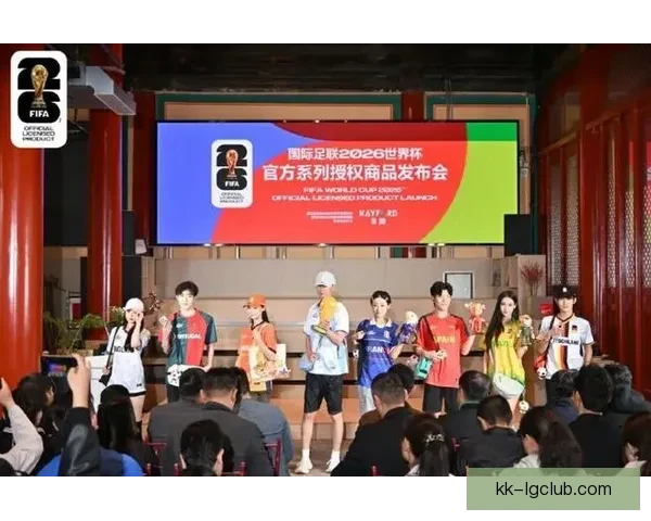 2026世界杯官方授权纪念品正式登陆中国市场 启动热销盛宴